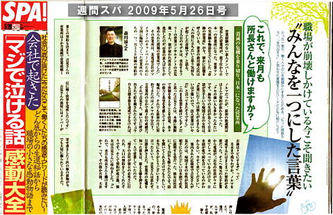 週刊SPA! 2009年5月26日号